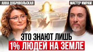 Почему мы страдаем и как всё исправить: внутренняя сила, самопознание, мантра и книга жизни. Имрам