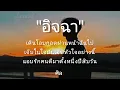 เพลง อิจฉา (เนื้อเพลง)-ศิลปิน: ศร ศรศักดิ์สวนแก้ว