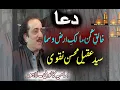 Download Lagu Khaliq e Kun Malk e Arz o Sama | خالقِ کُن مالکِ ارض و سما | Aqueel Mohsin Naqvi | Imamia Colony