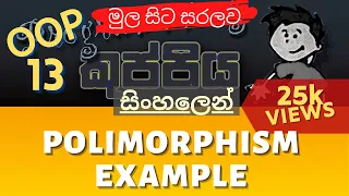 Polymorphism Example Object Oriented Programming OOP Sinhala Tutorial Part 13