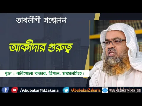 আকীদার গুরুত্ব