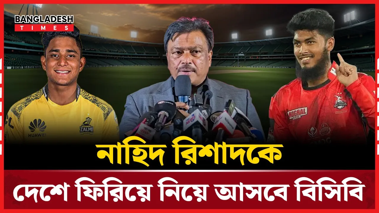 পা/কি/স্তা/নে নাহিদ রানা রিশাদের নিরাপত্তা নিয়ে চিন্তিত বিসিবি!