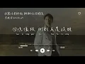韋禮安 (WeiBird) l 我愛你對不起 謝謝你沒關係【高音質 動態歌詞 Lyrics】