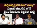 Download Lagu పార్టీ అధ్యక్షుడిని నేనా? నువ్వా? సజ్జలకు తలంటిన జగన్ వైసిపి అనుకూల పత్రికలో వార్త | Rajaneethi