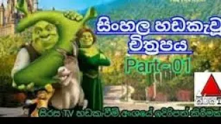 sherk 1 