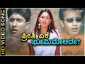 Download Lagu Preethi Eke Bhoomi Melide - Excuse Me - HD Video Song | Sunil Rao | Ajay Rao | Ramya | RP Patnaik