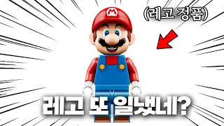 팬들이 10년 기다린 그 순간, 레고 마리오 진짜 미니피규어 공개 (2027년 1월 출시)