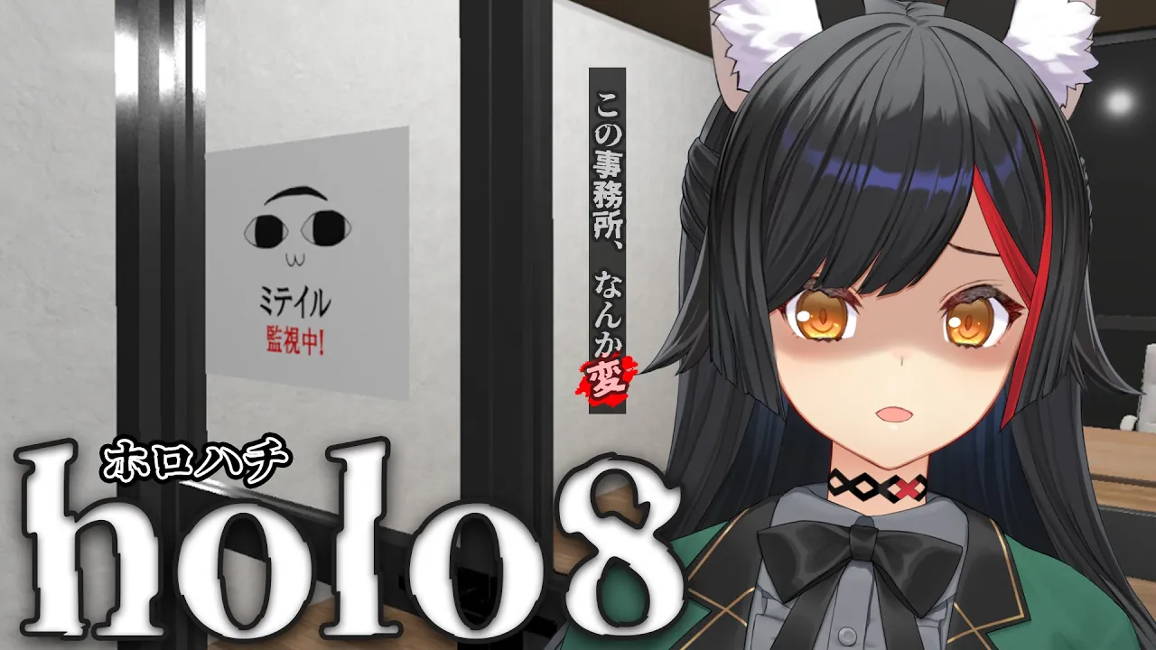 【 holo8 】ホロライブの事務所がお引越ししたらしいので行ってみる！【 ホロライブ / 大神ミオ】