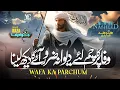 Download Lagu Islamic Motivational Nasheed | Wafa Ka Parcham | New Jihadi Taran by Jawad Raza Qadri