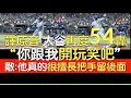 Download Lagu 【中譯】道奇頭兩年 大谷再度54轟(2025/9/25)