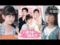 Download Lagu 王檬萱\u0026何林潇丨《八岁少女惊天下》#短剧 #短劇全集 #熱門 #熱門短劇推薦 #短劇 #热门短剧 #重生 #女頻 #短剧推荐 #柑橘短剧社
