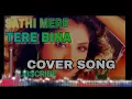 Download Lagu SATHI MERE TERE BINA | COVER SONG | SINGING WITH-DEV \u0026 ALKA YAGNIK | STAR MAKER SINGING
