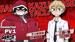 YouTube影片, 內容是SANDA 變身聖誕老人 的 「 三田一重／サンタクロース 」角色宣傳影片