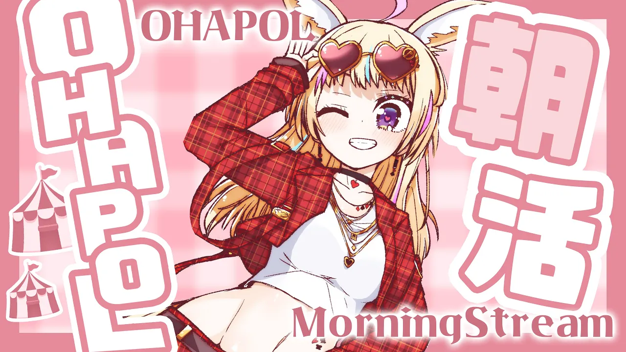 【OHAPOL】#77 8/4日曜日！ホロのニチアサ早朝部！！【尾丸ポルカ/ホロライブ】