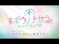 Download Lagu Power Of Hope Precure'23 Promo Teaser (Official Clips) (4K) (HD)
