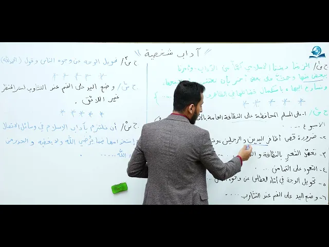 ⁣مادة التربية الإسلامية للصف الثاني متوسط : آداب شخصية