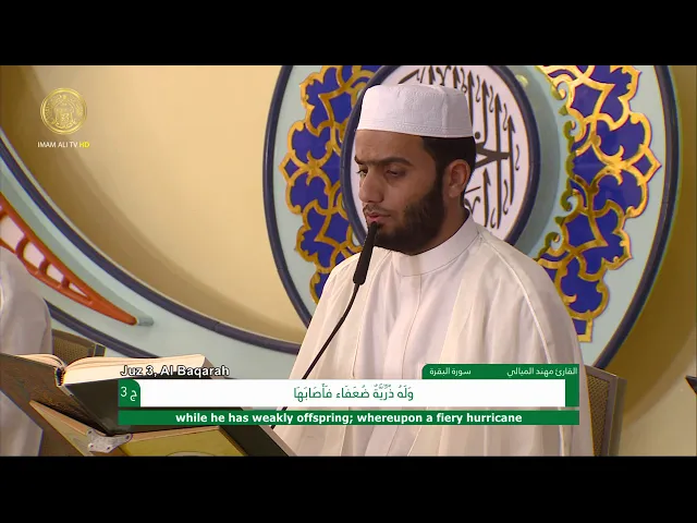⁣الجزء الثالث ـ الختمة القرآنية السنوية ـ رمضان 1441 هـ