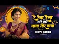 Download Lagu TARE HARE NANA MOR NANA | GONDI TABAHI DJ REMIX | DJ R2S MANDLA | 2025 CG Special