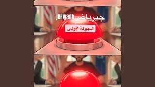 بطولة ليزر       الجولة الأولى                             دندنها