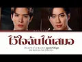Lagu Jam Rachata \u0026 Film Thanapat - ไว้ใจฉันได้เสมอ Ost. Laws of Attraction กฎแห่งรักดึงดูด