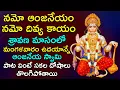 Download Lagu Namo Anjaneyam Namo Divya Kayam | Hanuman Songs | Sravana Masam | Anjaneya Swamy Devotional Songs