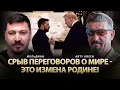 Download Lagu Срыв переговоров о мире - это измена родине! | Arty Green, Николай Фельдман | @Arty_Green    ​