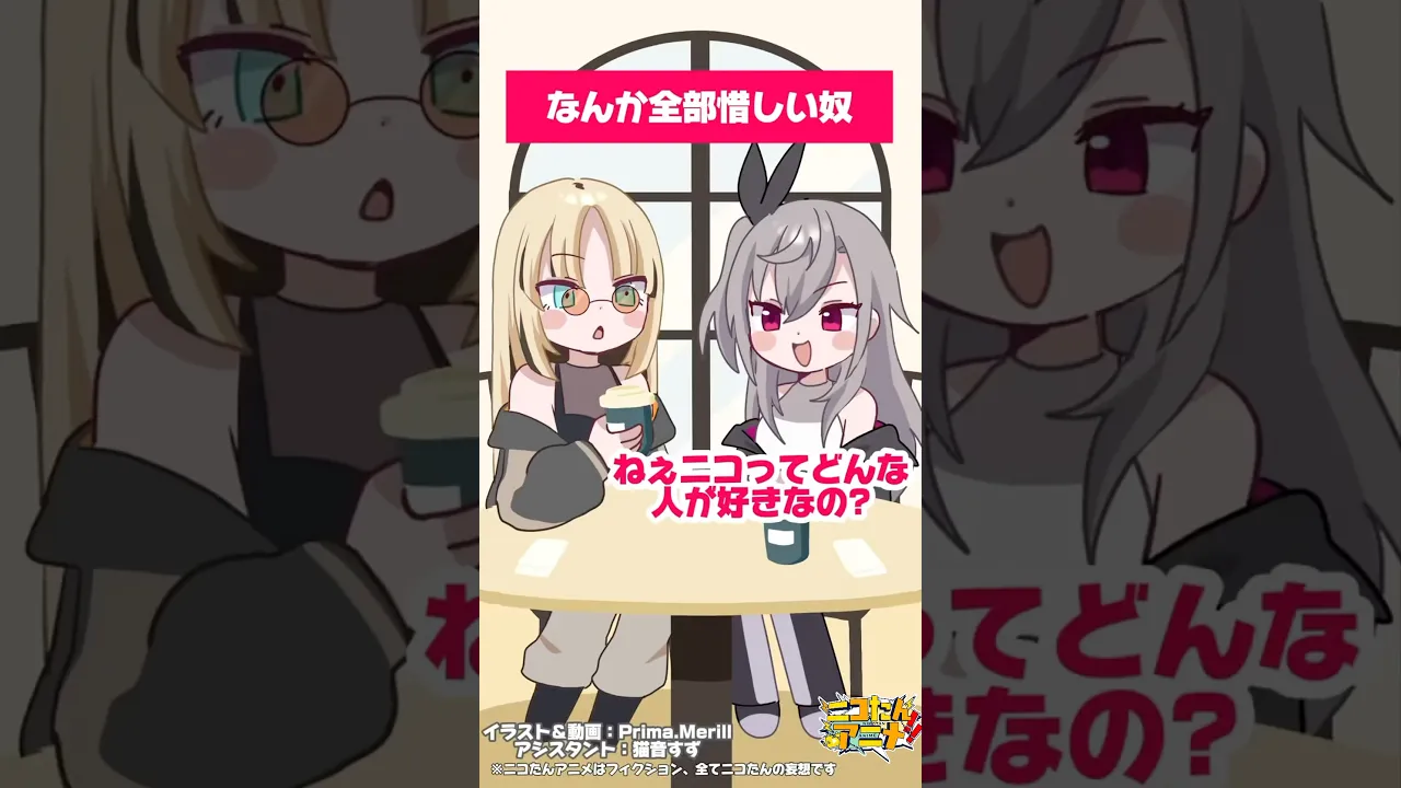 なんか全部惜しい奴　 #ニコたんアニメ