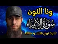 Lagu وذا النون 🐬 القارئ محمد ديبيروف 🌹تلاوة هادئة 😴 راحة للقلب ❤ والعقل صوت من السماء وراحة نفسية كبيرة