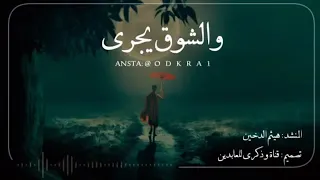 قلبي المتيم كلما صلى عليك وسلما ذاق السعاده مغرما 