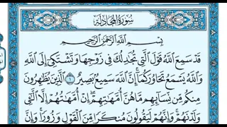 سورة المجادلة من ١ الى ٦ 