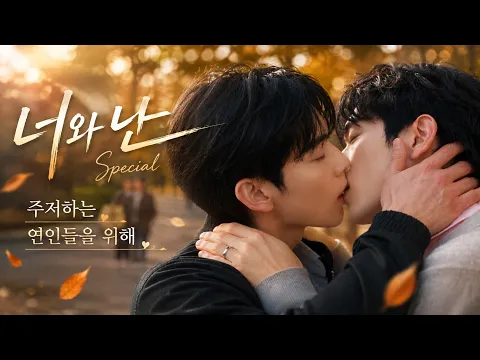 You and Me Episode 12