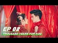 Download Lagu 【FULL】Thousand Years For You EP02 | #AllenRen × #LiQin | 请君 | iQIYI