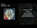 taepoong [천재지변] - 여포 [Official Lyric Video]