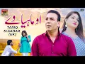 Download Lagu Oh Mahiya Ve | Tariq M.Sahar (UK) | (Official Video) | Thar Production