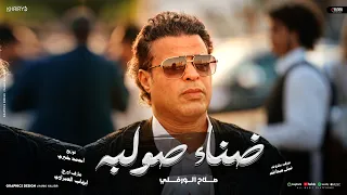 ضناء صولبه  صلاح الورفلي                         توزيع احمد خيرى دندنها