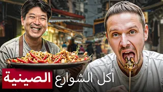 أغرب الأطعمة في العالم رحلة عبر أسواق الصين 