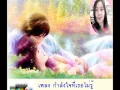 กําลังใจที่เธอไม่รู้ เสถียร ทํามือ (เสียงชัดมาก)