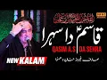 Lagu Qasim (A.S.) Da Sehra Arif Feroz Qawwal| DAAC
