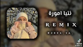 نتيا اية نتيا امورة  نتيا اية نتيا امورة