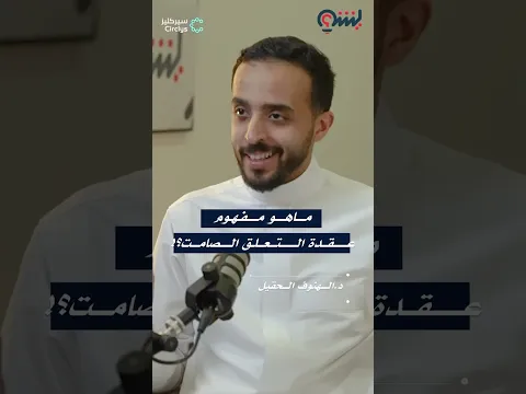 #اكسبلور #بودكاست #تحفيز #دويتو #podcast #تطوير_الذات #علم_النفس #تحفيز_الذات #تجميل #تنمية_بشرية