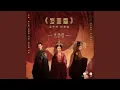 Download Lagu 发如霜（《长安诺》电视剧插曲）