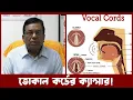 Download Lagu Vocal cord cancer. Prof. Dr. Md. Abu Hanif