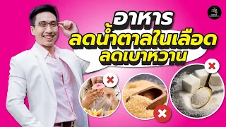 เมล็ดเจียร์ช่วยควบคุมเบาหวานได้อย่างไร?