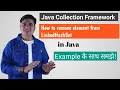 How to remove element From LinkedHashSet in java LinkedHashSet remove method in Java