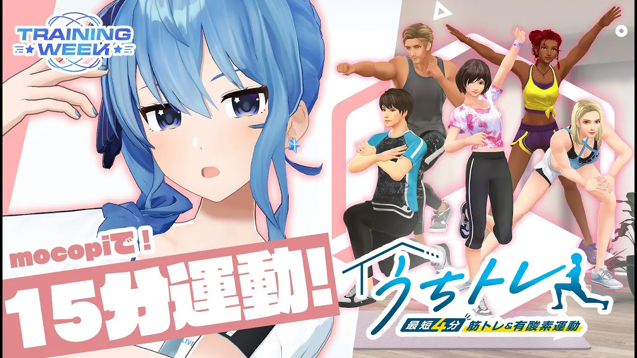 【 #うちトレ 】ダンスのために体力づくり！#トレーニングWEEK！！✨【ホロライブ / 星街すいせい 】