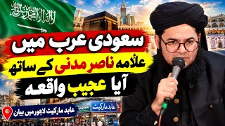 Saudi Arabia Mein Allama Nasir Madni Ke Saath Aaya Ajeeb Waqia! 😳 Abid Market Lahore Mein Bayan
