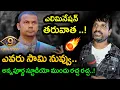 Download Lagu ఏంది సామీ నువ్వు..?  Common Man Reaction on Mask Man harish Elimination | Bigg Boss 9 Telugu