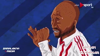 شيكابالا    إنت تقدر دندنها