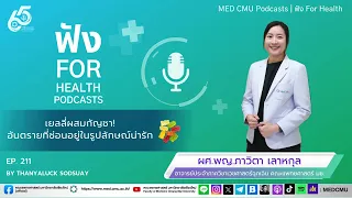 กัญชาที่ผสมในขนมหรือของกินสำหรับเด็กมีสารออกฤทธิ์หลักอะไรบ้าง และสารใดที่ส่งผลต่อสมองเด็กมากที่สุด