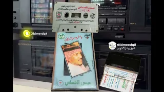 عيسى الاحسائي يا قرب واشنطن ١٩٨١م 